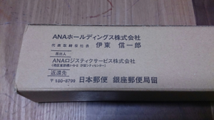 優待131204ANA.png